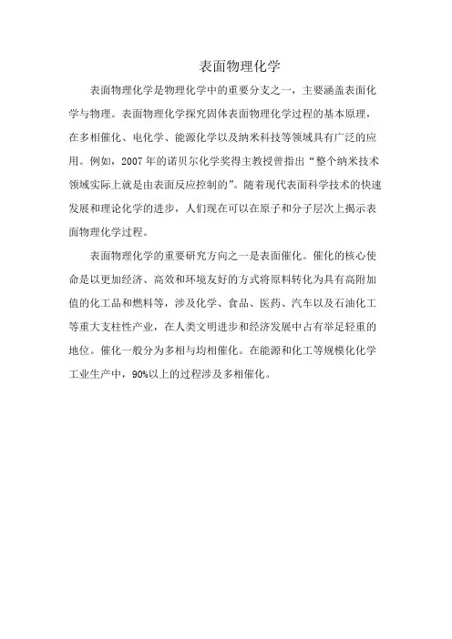 表面物理化学