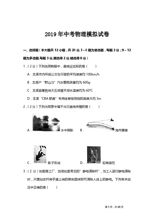 2019年中考物理模拟试卷(附答案)