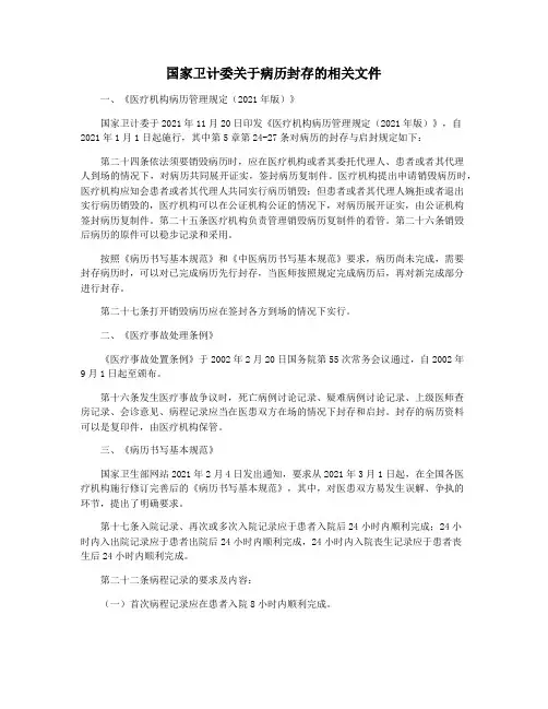 国家卫计委关于病历封存的相关文件