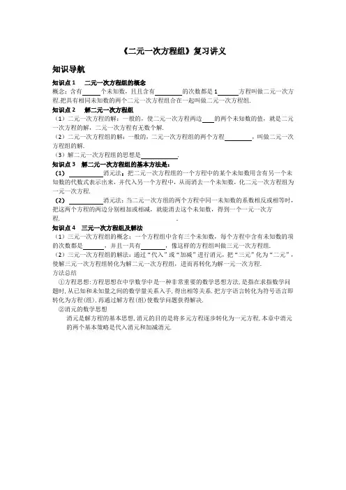 第8讲    《二元一次方程组》复习讲义
