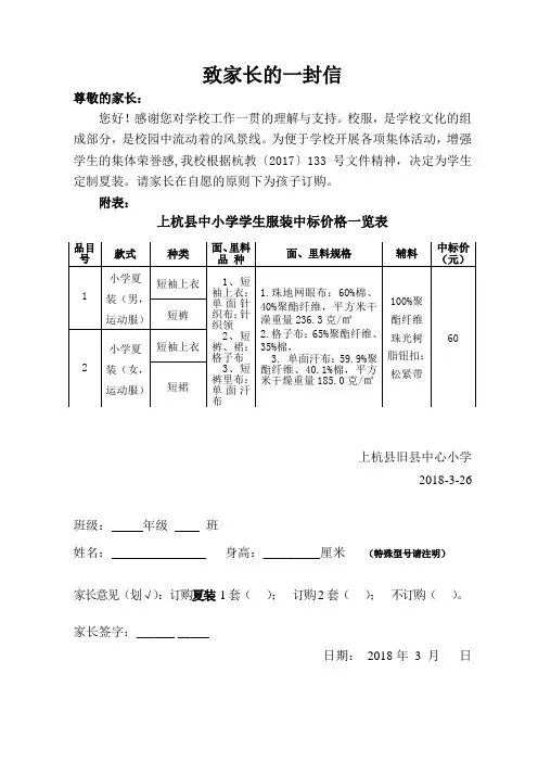 校服订购致家长的一封信
