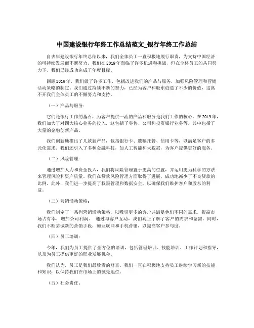 中国建设银行年终工作总结范文_银行年终工作总结