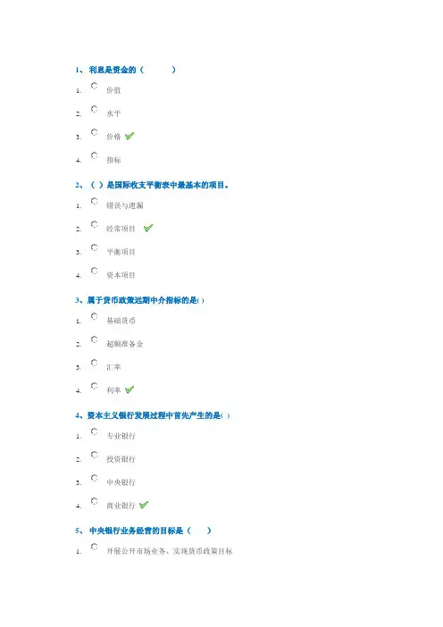 西南大学18秋0778《金融学》作业答案