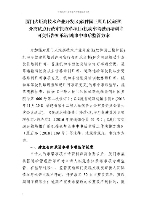 厦门火炬高技术产业开发区软件园三期片区证照
