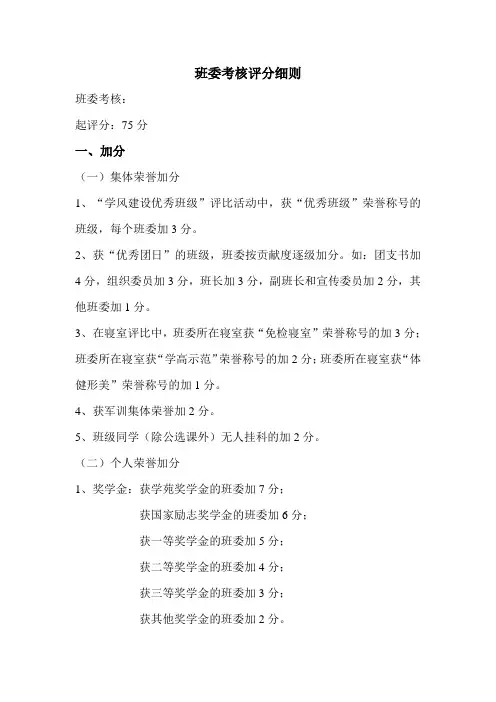 班委考核评分细则