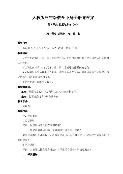 人教版三年级数学下册全册导学案