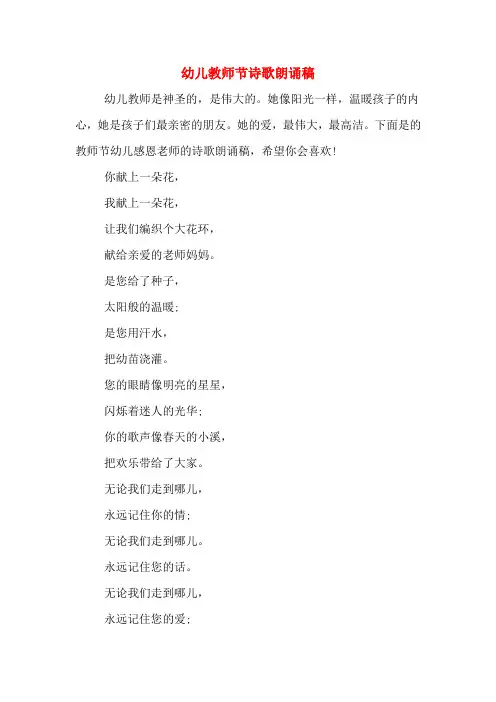 幼儿教师节诗歌朗诵稿