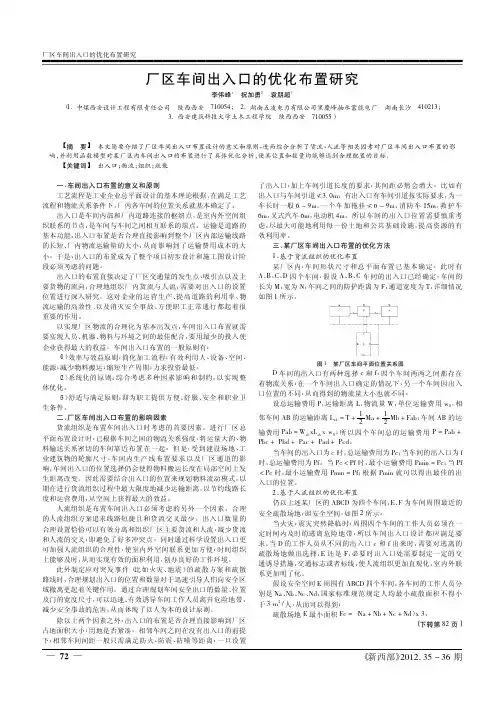 厂区车间出入口的优化布置