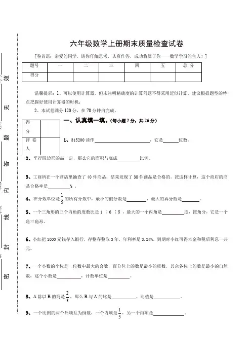 2019年人教版六年级数学上册期末考试卷15及参考答案