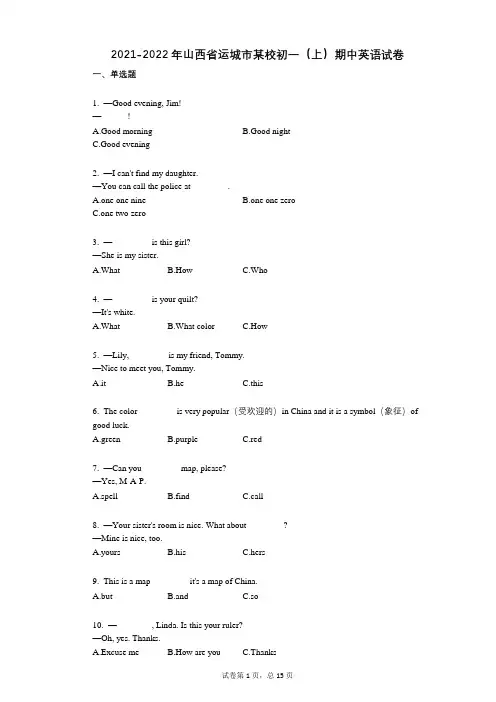 2021-2022学年-有答案-山西省运城市某校初一(上)期中英语试卷