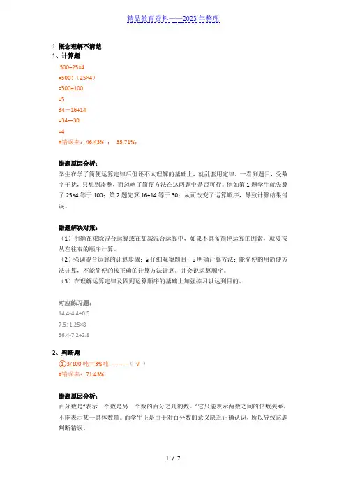 五年级数学考试错误率较高的题型总结(推荐)