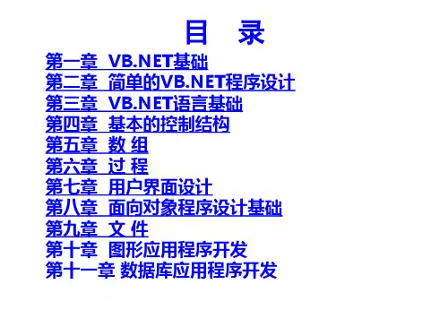 VB-Net自学经典教程(完整版)
