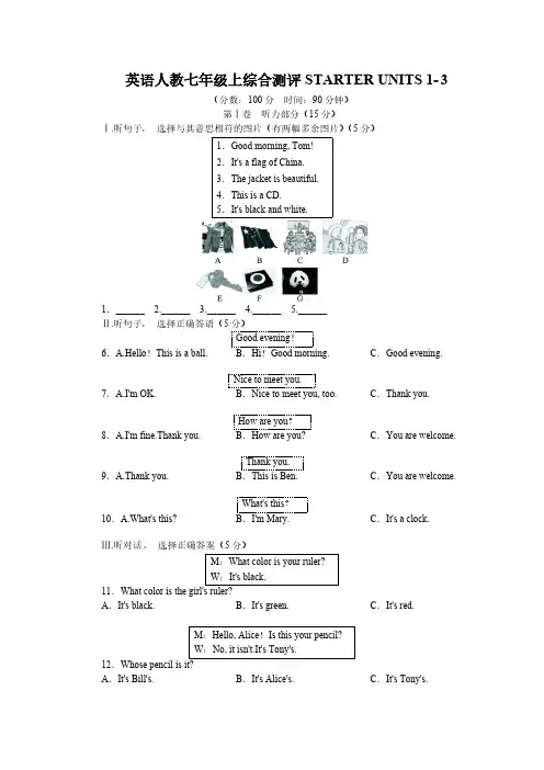 人教版七年级英语上册综合测评：STARTERUNITS1-3(含答案)