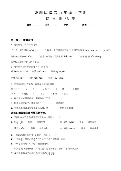 最新部编版语文五年级下学期《期末测试卷》附答案解析