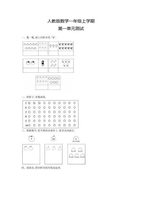 人教版数学一年级上册第一单元综合测试题(含答案)