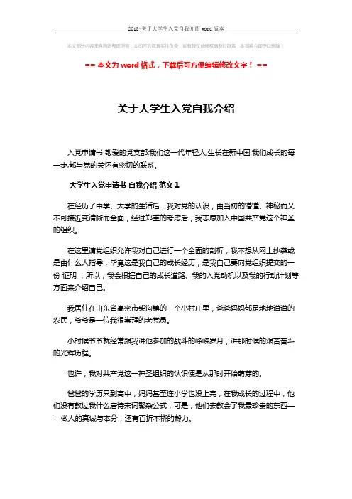 2018-关于大学生入党自我介绍word版本 (10页)