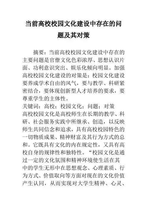 当前高校校园文化建设中存在的问题及其对策