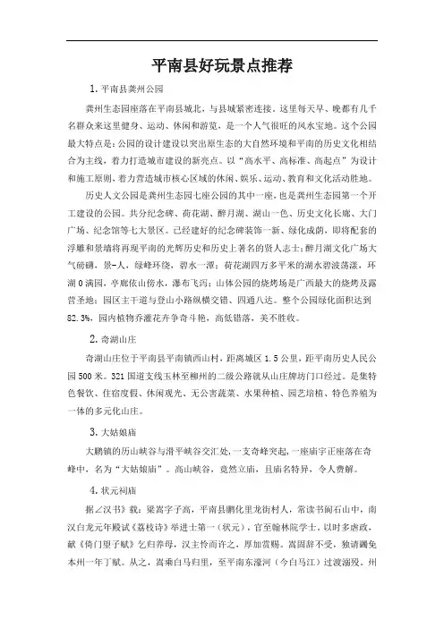 平南县好玩的景点推荐