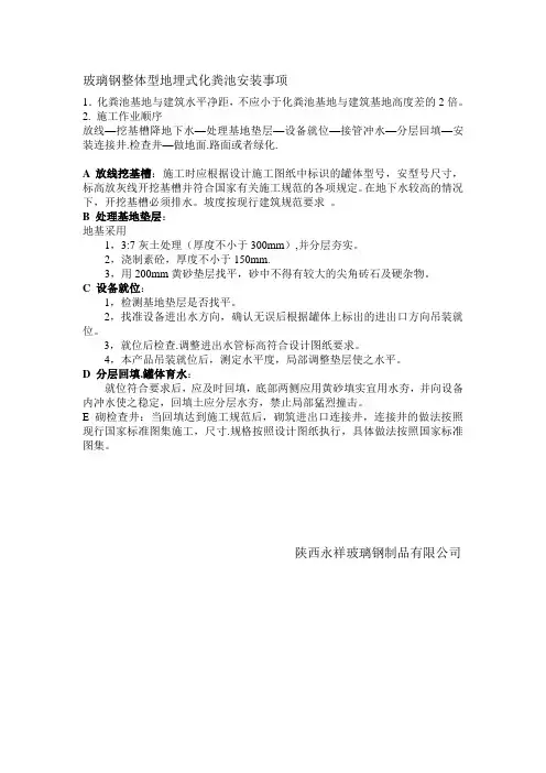玻璃钢整体型地埋式化粪池安装事项