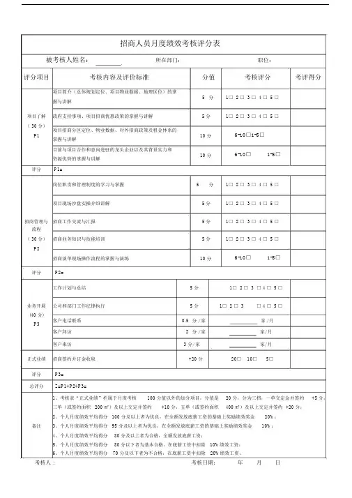 (完整版)招商绩效考核表.doc