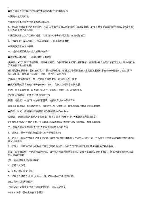 高一历史下学期期末考试知识点总结