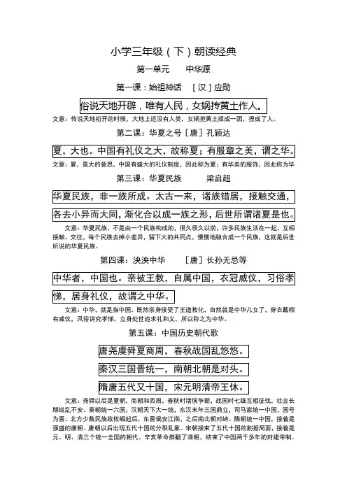 小学三年级朝读经典