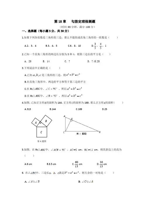教材全解沪科版八年级数学下册第18章检测题及答案解析