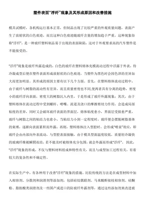 如何改善浮纤
