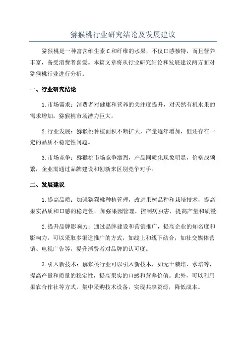 猕猴桃行业研究结论及发展建议
