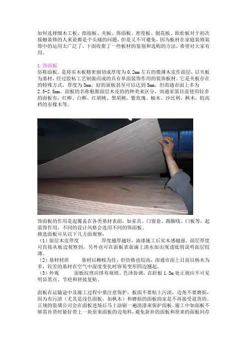常用装饰板材及工艺知识(附图片)