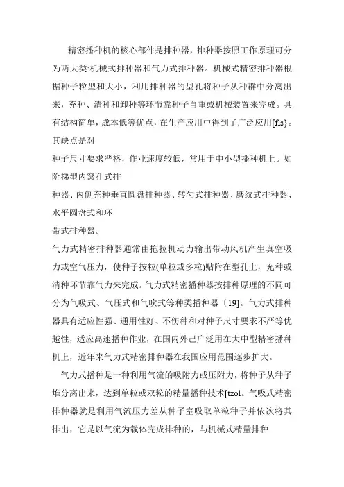 精密播种机的核心部件是排种器