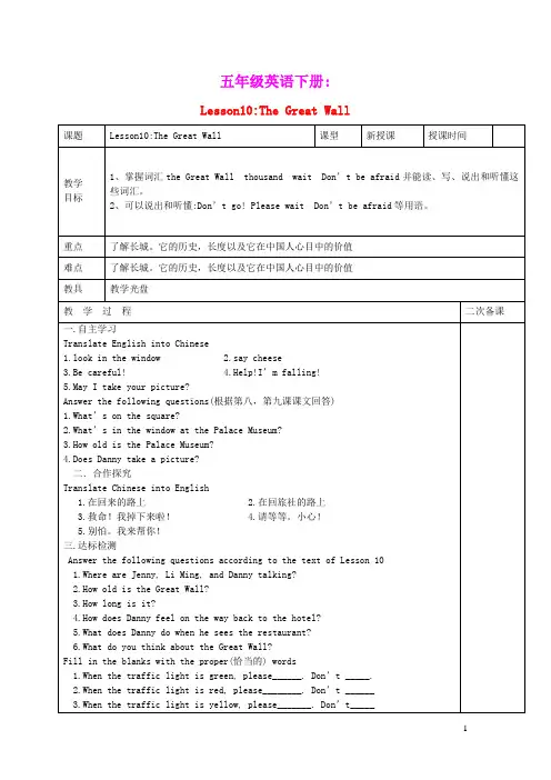 五年级英语下册Unit2InBeijingLesson10TheGreatWall教案冀教版三起
