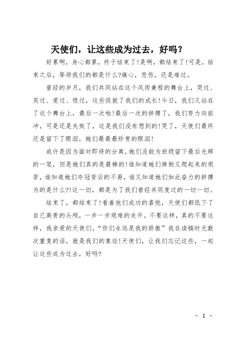 高二作文(散文)天使们,让这些成为过去,好吗？