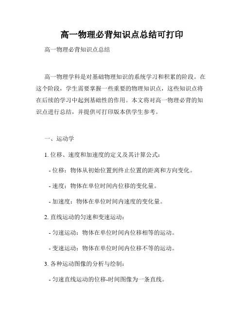 高一物理必背知识点总结可打印
