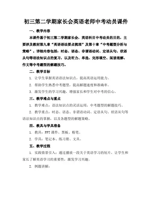 初三第二学期家长会英语老师中考动员课件