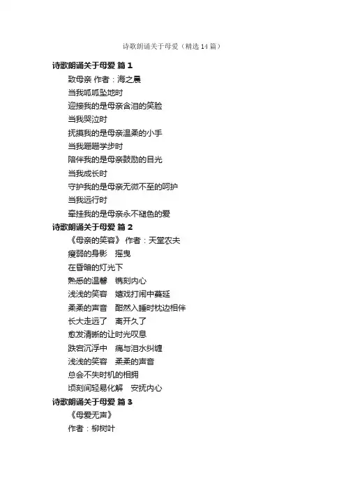 诗歌朗诵关于母爱（精选14篇）