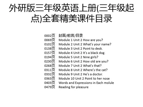 外研版三年级英语上册(三年级起点)全套精美课件