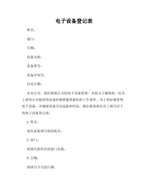 电子设备登记表