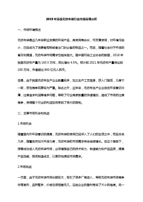 2023年环保无纺布袋行业市场环境分析
