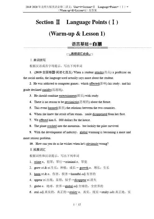 2019-2020年北师大版英语必修二讲义：Unit+4+Section+Ⅱ Language+Po