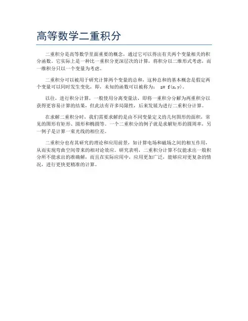 高等数学二重积分