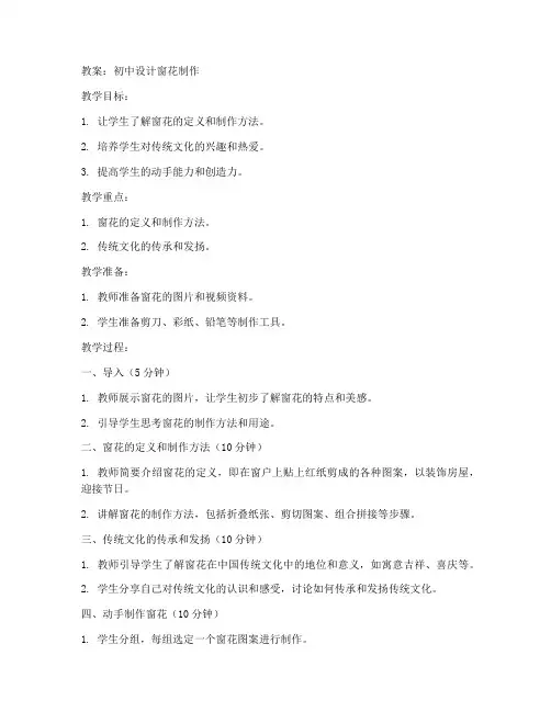 初中设计窗花制作教案