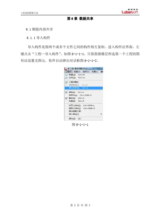 第6章 数据共享