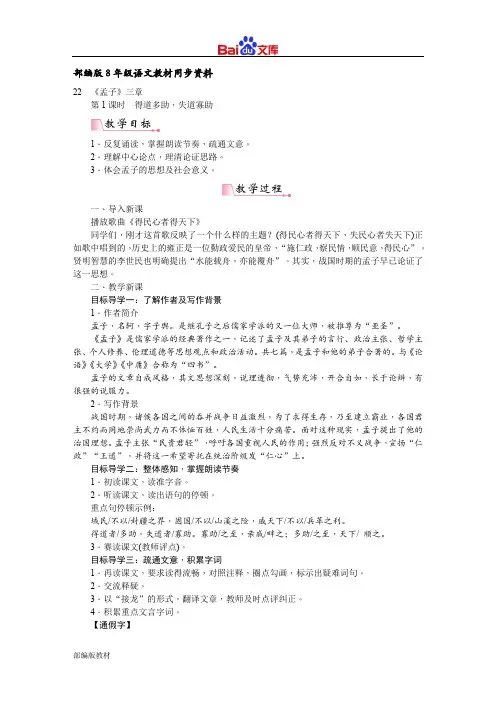部编版8年级上册语文教学设计-《孟子》三章 2