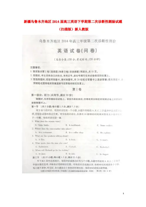 新疆乌鲁木齐地区高三英语下学期第二次诊断性测验试题(扫描版)新人教版