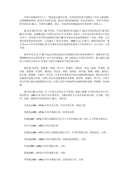 36位中国当代军事家