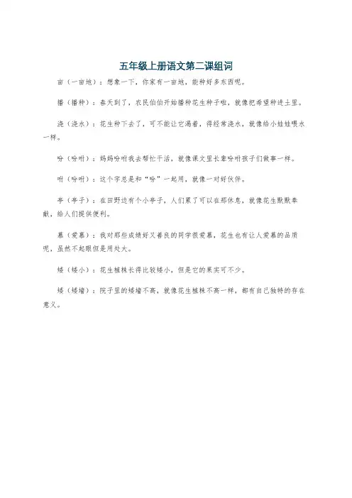 五年级上册语文第二课组词