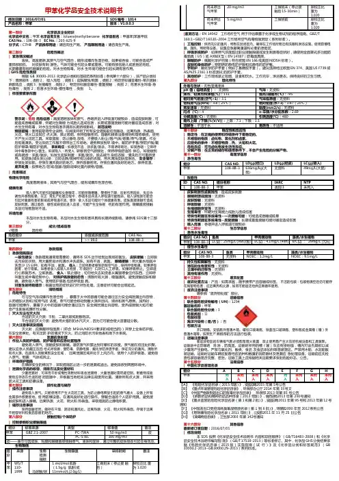 甲苯安全技术说明书 3