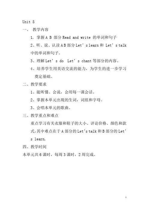 人教版四年级上册英语第五单元教案及教学反思
