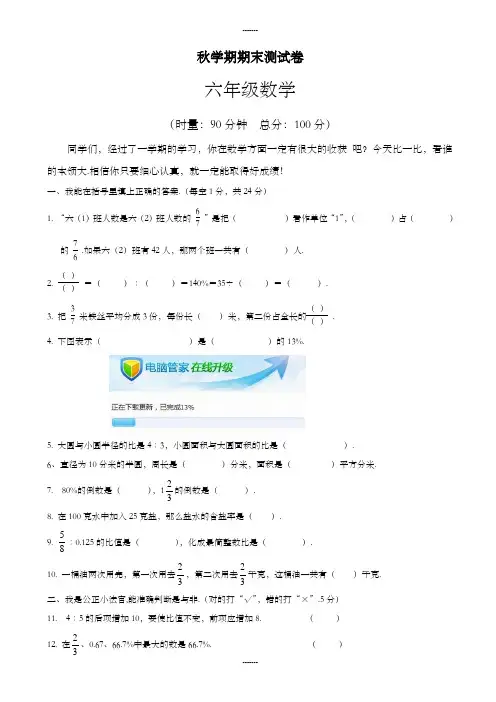 (人教版)六年级上册数学期末考试卷(2020届)